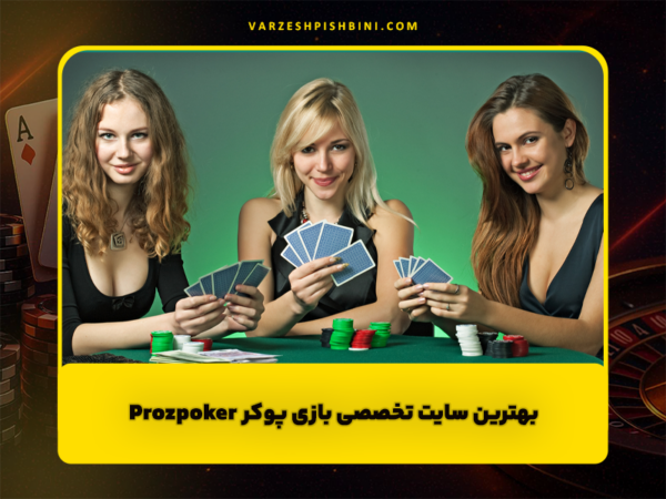 شرط بندی ورزشی | پیشبینی فوتبال و سایت معتبر